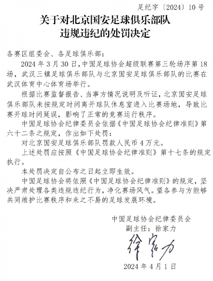 1分钟2万！国安未按时离开休息室被罚4万，博主：晚了两分钟