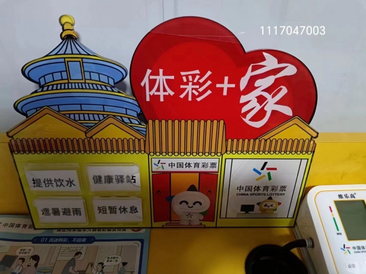 有名 有形 有实 有惠 北京“体彩+”渠道打造独家特色