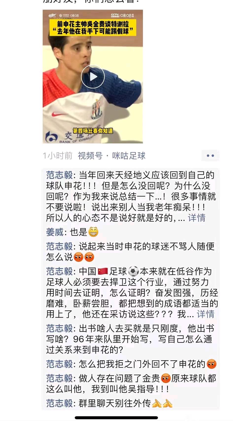 范志毅：吴出书是写自己怎么通关系来申花吗当年把我拒之门外