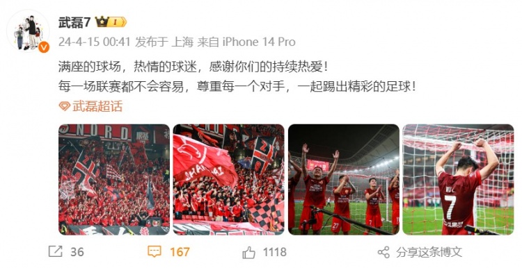 武磊发文：每场联赛都不容易尊重每个对手，一起踢出精彩的足球