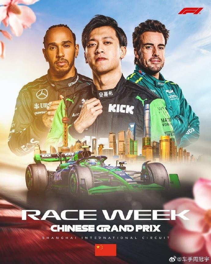 时隔5年回归！F1中国大奖赛上海站今日开赛