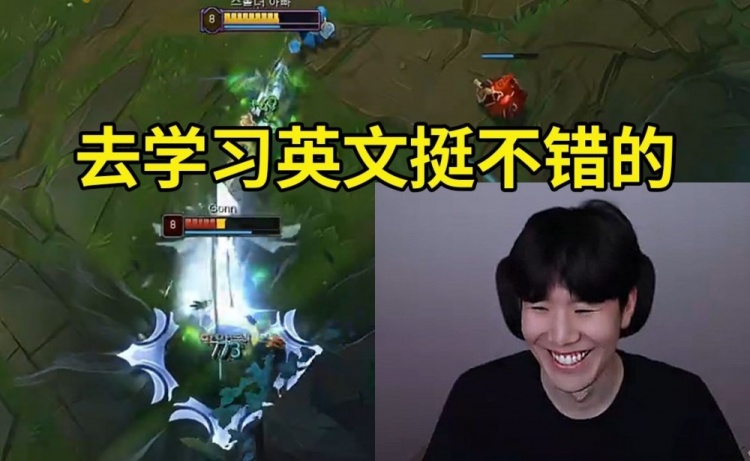 TheShy：去不去G2？给多少钱啊？感觉学英文不错啊