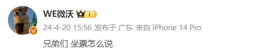 评论席见！Wayward分享LPL春决现场自拍：兄弟们 坐票怎么说