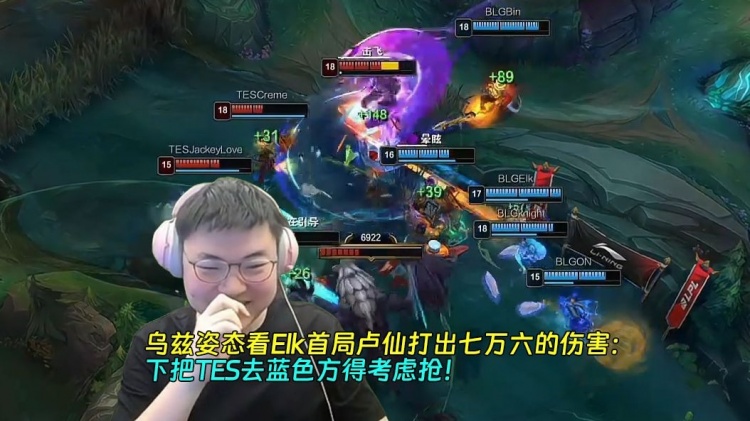 乌兹姿态看Elk卢仙打出七万六的伤害：下把TES去蓝色方得考虑抢
