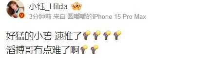 主持小钰发博：BLG速推 TES真有点难了