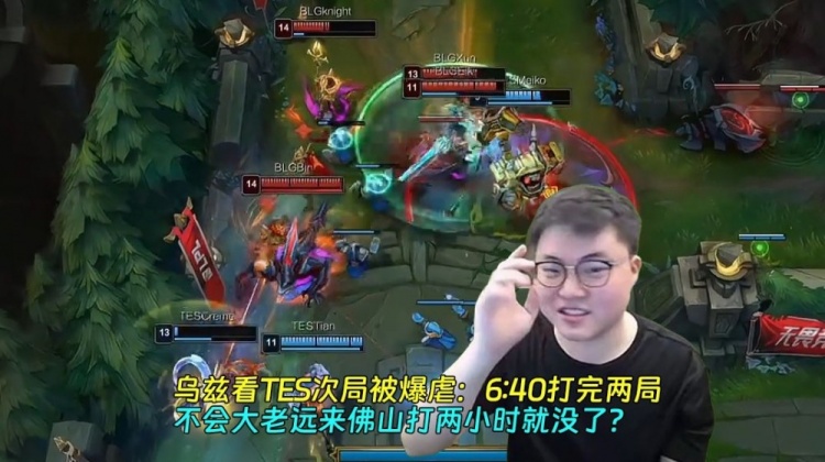 乌兹看TES次局被爆虐：不会大老远来佛山打两小时就没了？