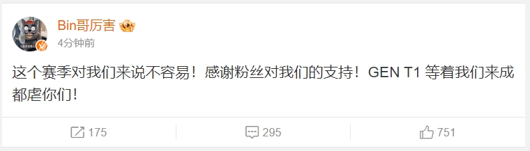 狂爆了！Bin赛后发博：GEN&T1等着我来虐你们！！