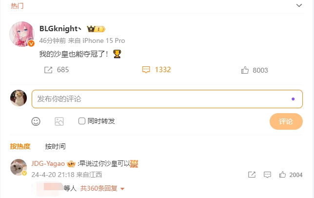 萍乡中单惺惺相惜！Yagao评论knight微博：早说过你沙皇可以