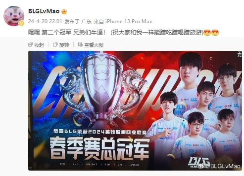 BLG辅助LvMao发博：嘿嘿 第二个冠军咯~~