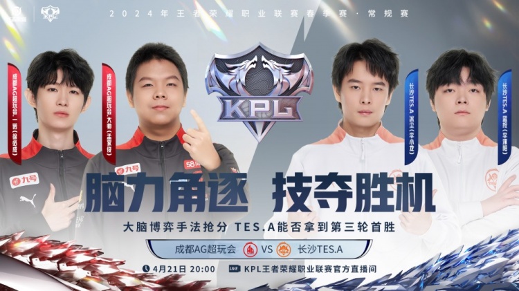轩染马超贯穿之枪戳爆TES.A！ AG 1-0 TES.A