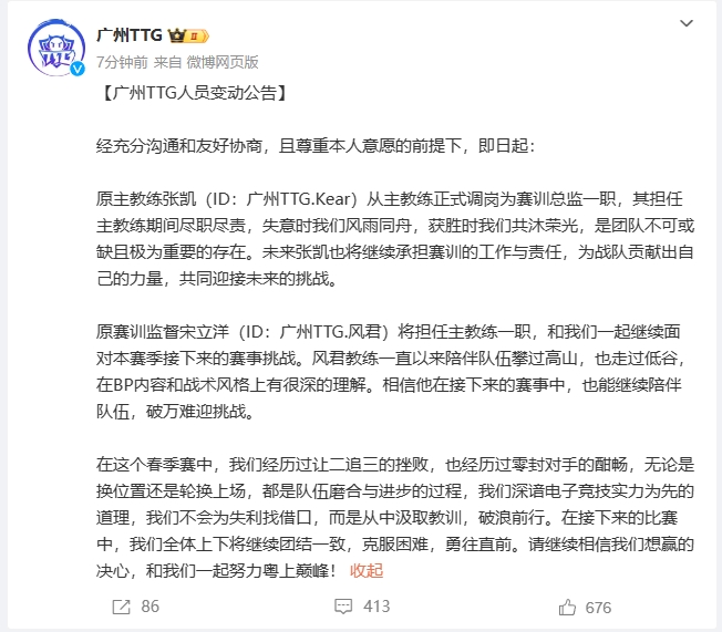 广州TTG俱乐部：原主教练Kear调岗赛训总监，赛训监督担任主教练