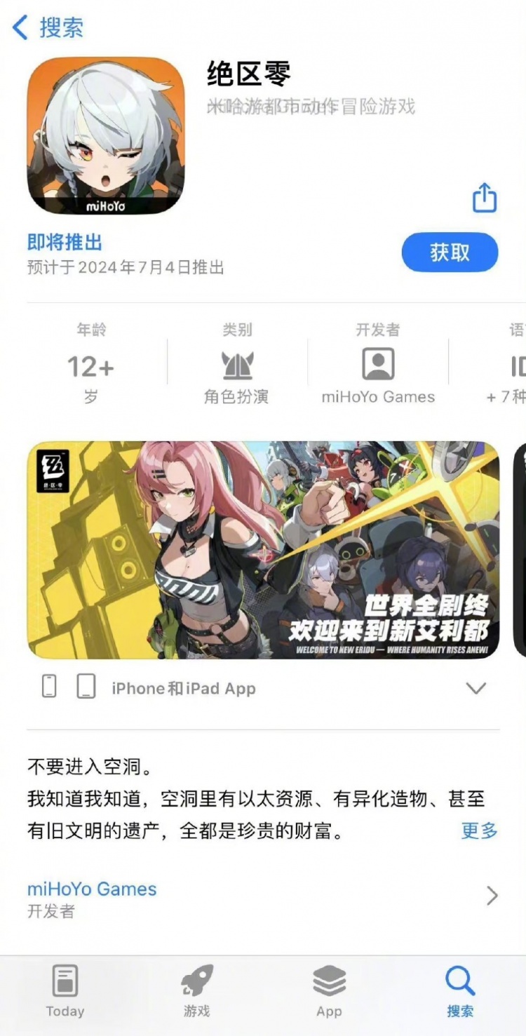 APP Store曝露：米哈游《绝区零》7月4日上线 全球预约已破3000万