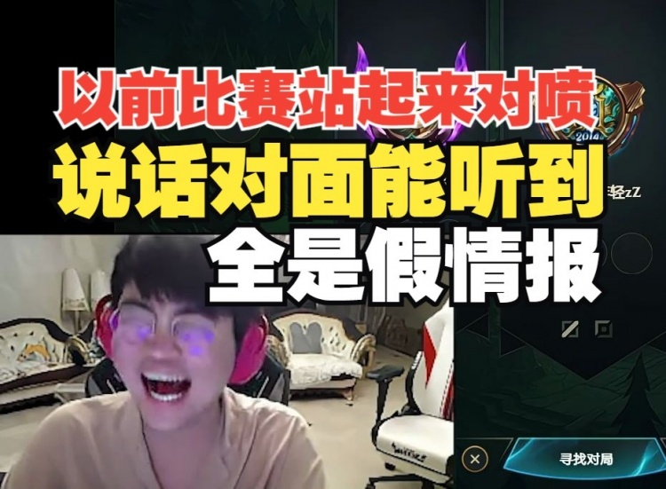 姿态跟宣告聊最初电竞比赛：站起来对喷，说话能听到各种假情报