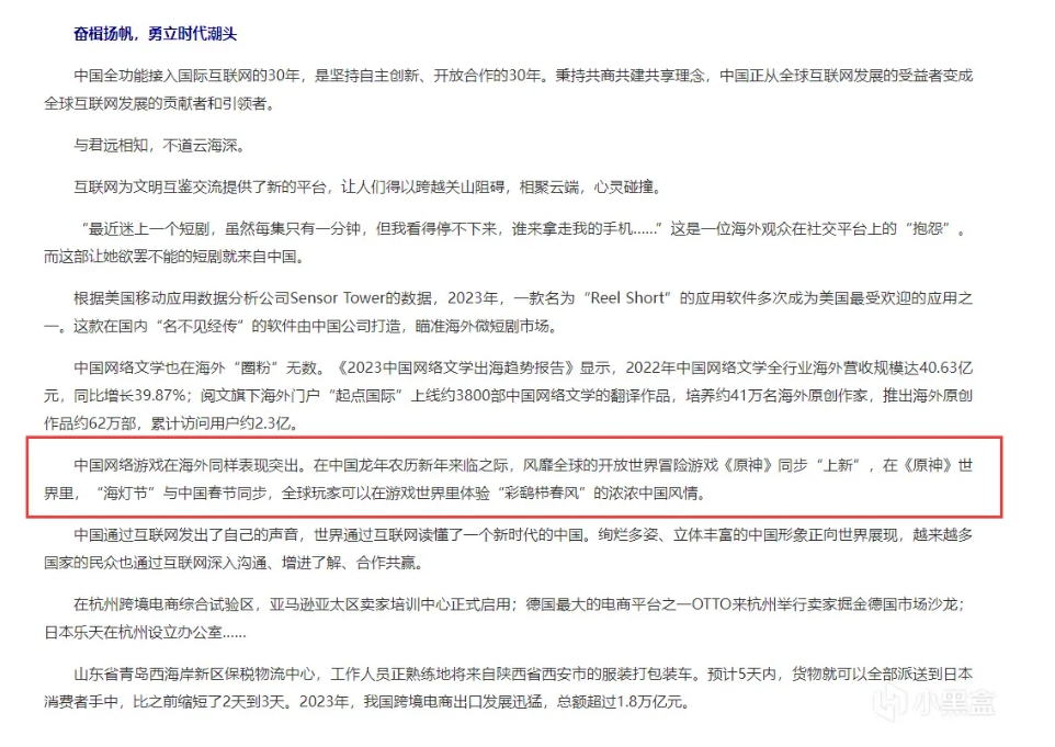 米哈游再获认可，《中国网信》杂志盛赞原神，海外表现成关键
