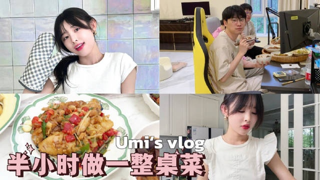 糖小幽更新做饭VLOG：一个人半小时做一桌菜 简单又下饭的家常菜