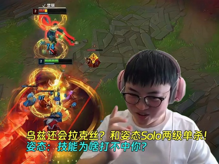 乌兹还会光辉？和姿态Solo两级单杀！姿态：技能为啥打不中你？