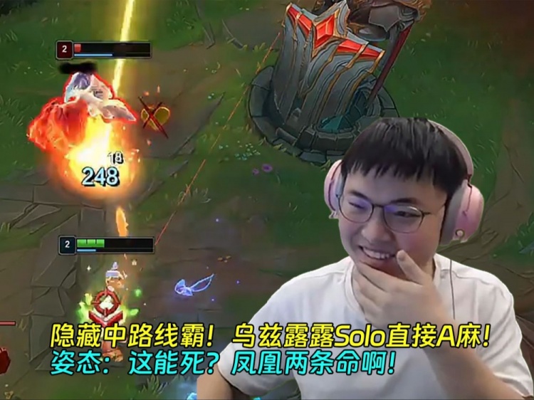 中路线霸！乌兹祭出露露Solo直接A麻姿态：这能死？凤凰两条命啊
