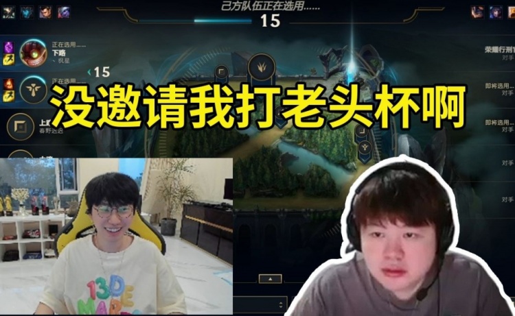 Doinb听Zoom能打老头杯人傻了：斗鱼没通知我啊？可能是我太猛了
