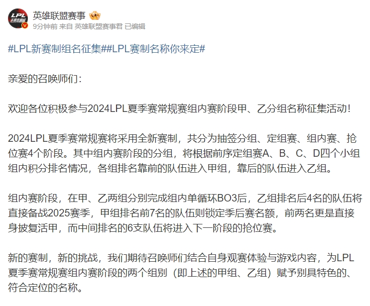 照搬KPL后名字都懒得想？LPL官方在线征集甲、乙分组名称