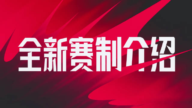 LPL夏季赛效仿KPL 加入全局BP模式 此番改动是好还是坏？