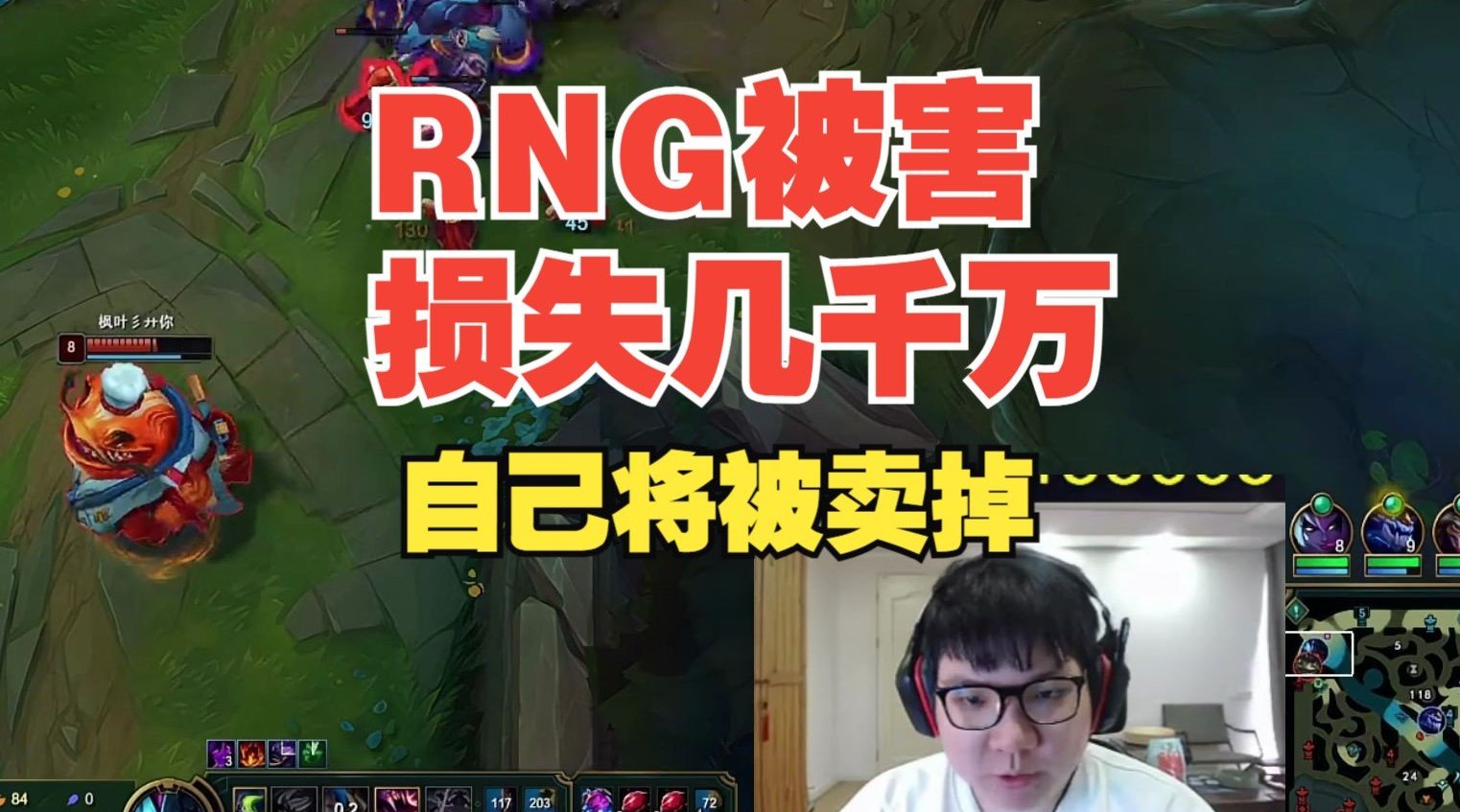 退役也能卖！AJ自爆RNG要卖他去微竞拯救公司 被奸人所害人浪费几千万！