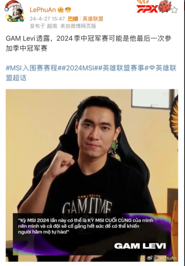 兵长的最后一舞！VCS记者爆料：Levi认为这可能是他最后一次参加MSI