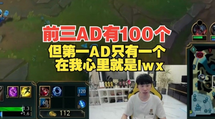 Doinb：LWX只要愿意跟我一起打游戏，凌晨五点叫我上号我也会上号