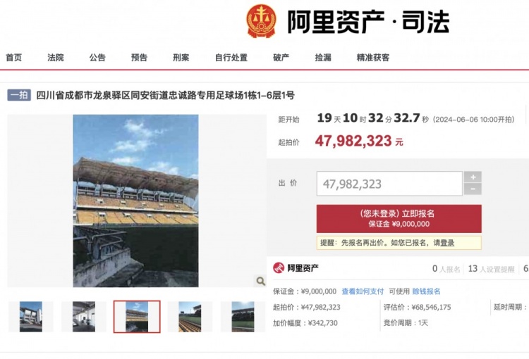 成都市龙泉驿区专用足球场将进行司法拍卖，起拍价4798.2万