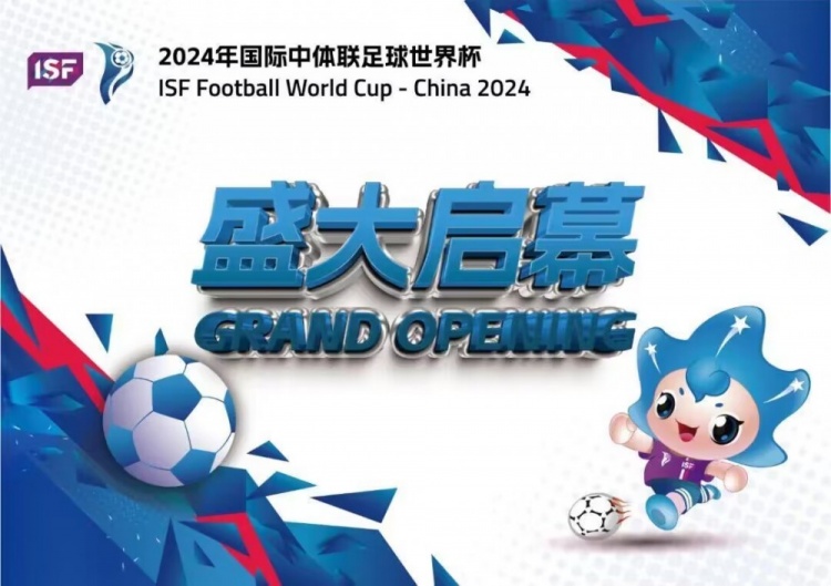 国际中体联足球世界杯：5支中国球队暂列小组第一