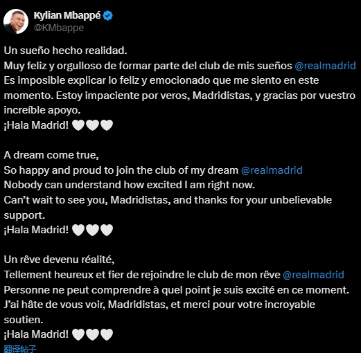 HalaMadrid！姆巴佩社媒：加盟了梦想中的皇马！激动无法表达！