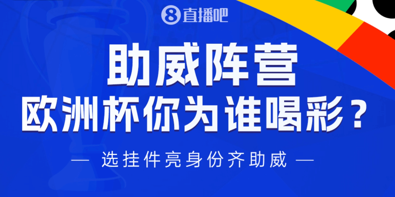 选球队挂件，亮身份助威加入助威阵营，一起为心爱的球队呐喊