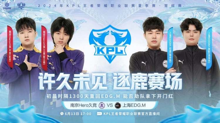 初晨实力依旧重登KPL首场取胜！EDG 1-0 Hero