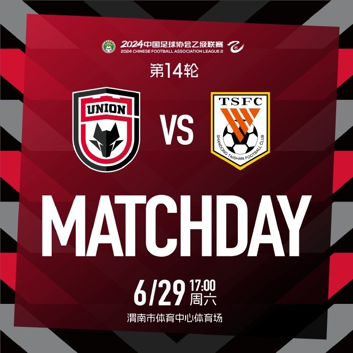 MATCHDAY中乙联赛第14轮陕西联合山东泰山金钢山