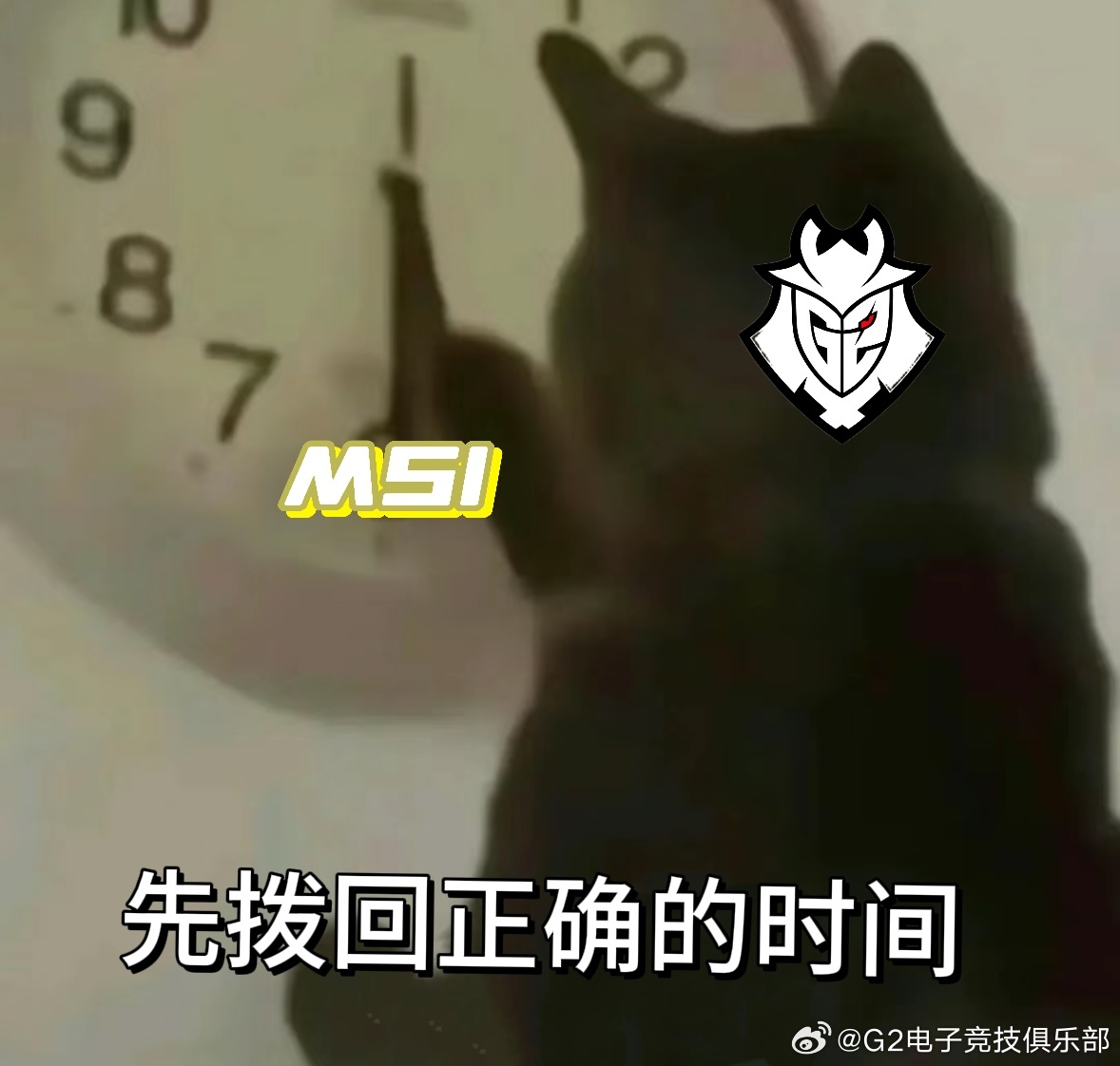 又回到了MSI时间？G2官博整活：好了 这次时间也正确了