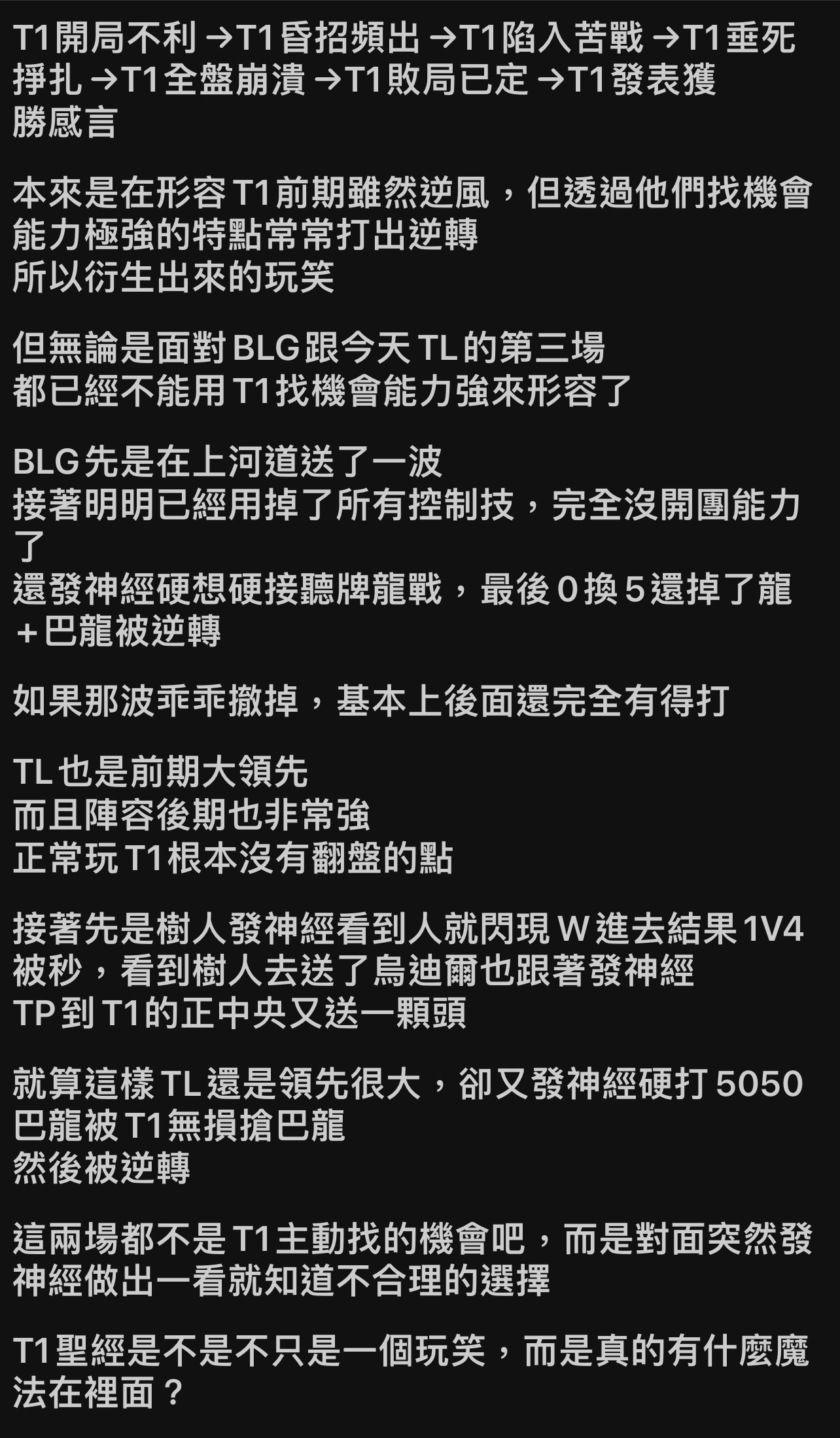 韩国网友：T1能够逆转的原因就是因为有神 别无其他