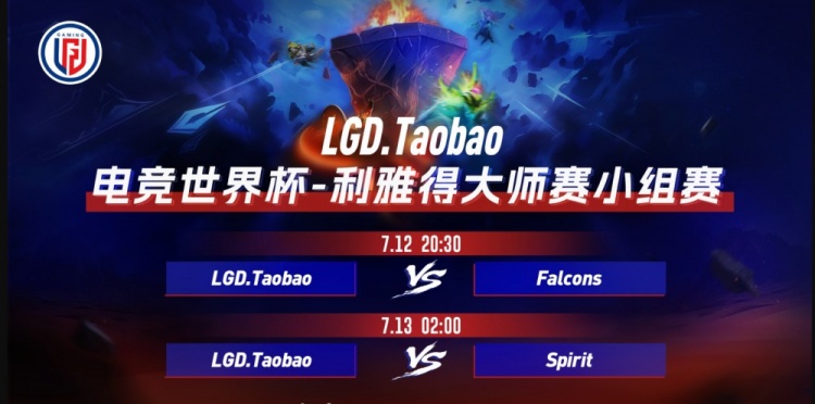 纯爽局！Pyw发条精准出钩 LGD前期节奏不断首局速通Spirit