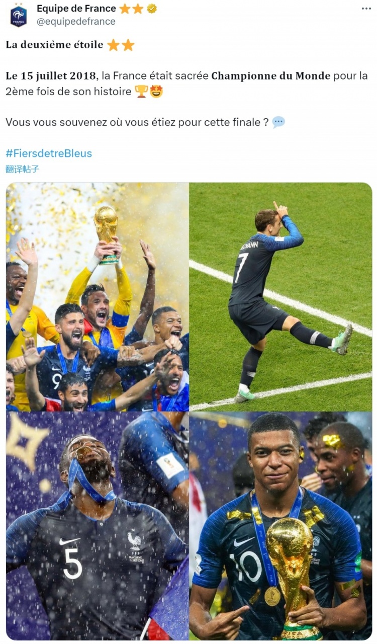 六年前的今天法国队史第二次问鼎世界杯，法国队社媒晒照回顾