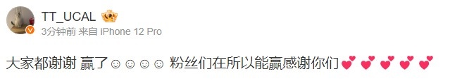 Ucal赛后更博：因为粉丝们在所以能赢，感谢你们