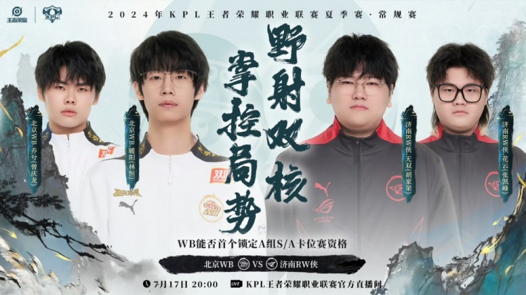 小A朵莉亚化身队伍核心疯狂Carry！RW 2-0 WB