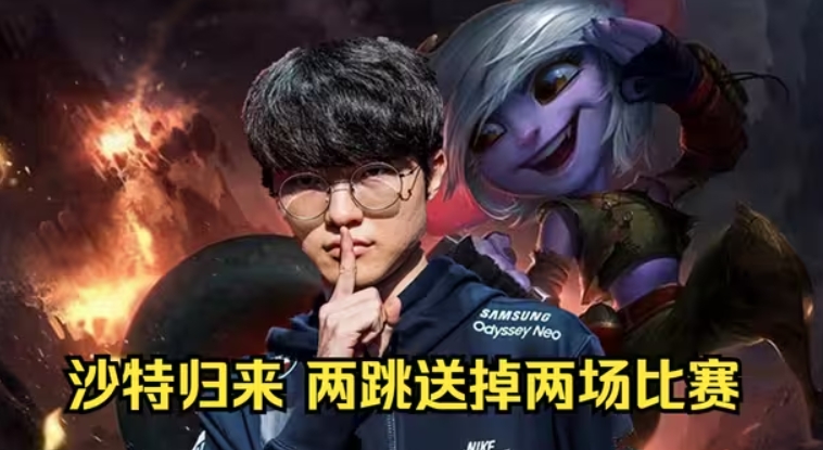 玩不了小炮别硬练啊！Faker小炮今年第十败 胜率仅37.5%