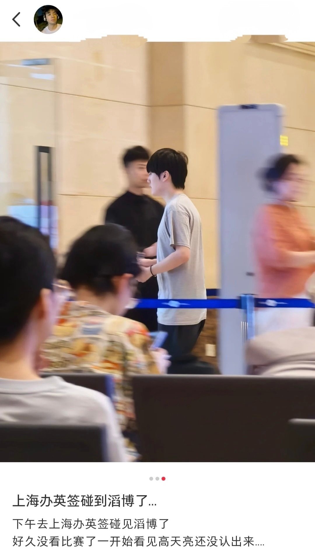 S14在欧洲举办 网友分享偶遇TES选手们办理英国签证