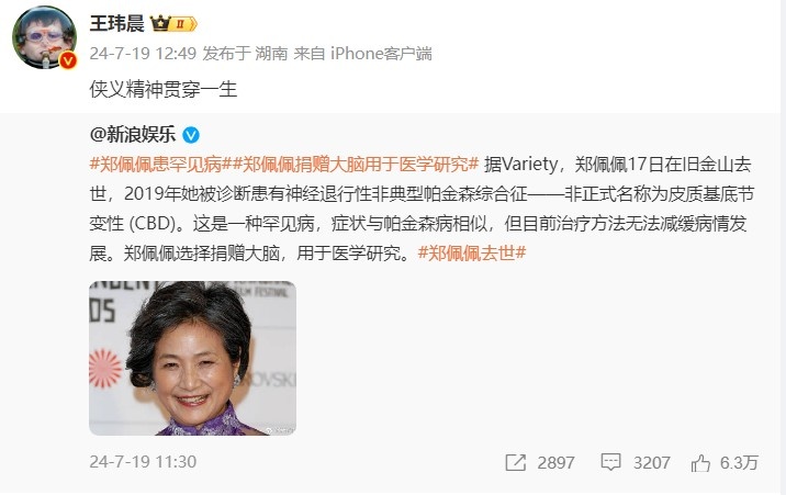 媒体人悼念演员郑佩佩：侠义精神贯穿一生
