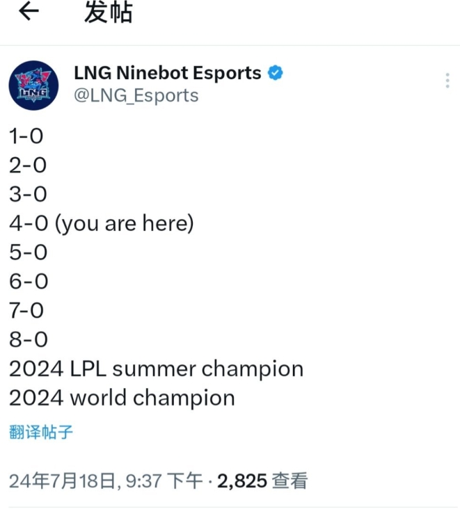 赛前开香槟8-0？LNG被粉丝爆喷：复活甲不想要可以解散