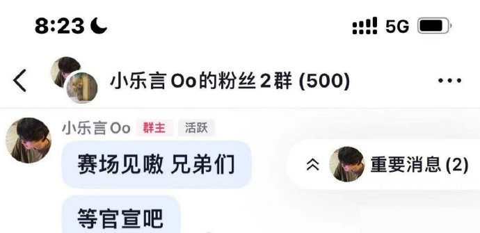 Aki将要被斩杀？Leyan粉丝群官宣自己已与俱乐部签约：等官宣！