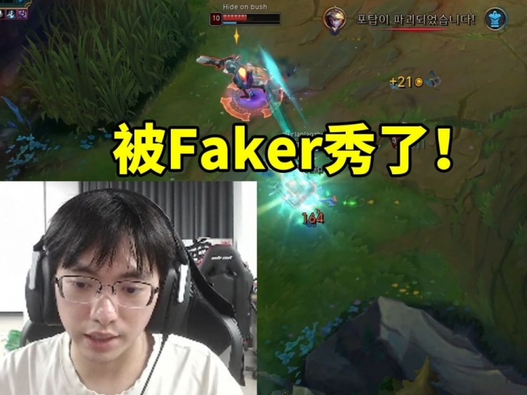 圣枪哥玩新英雄阿萝拉被Faker单杀：被秀了 技能不中就没伤害！