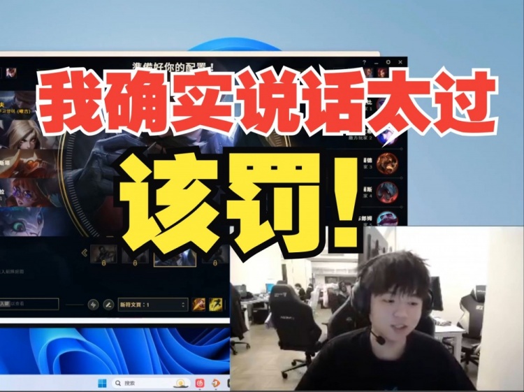 这几天很难受想了挺多！RNG.Geju：我确实说话太过了该罚！