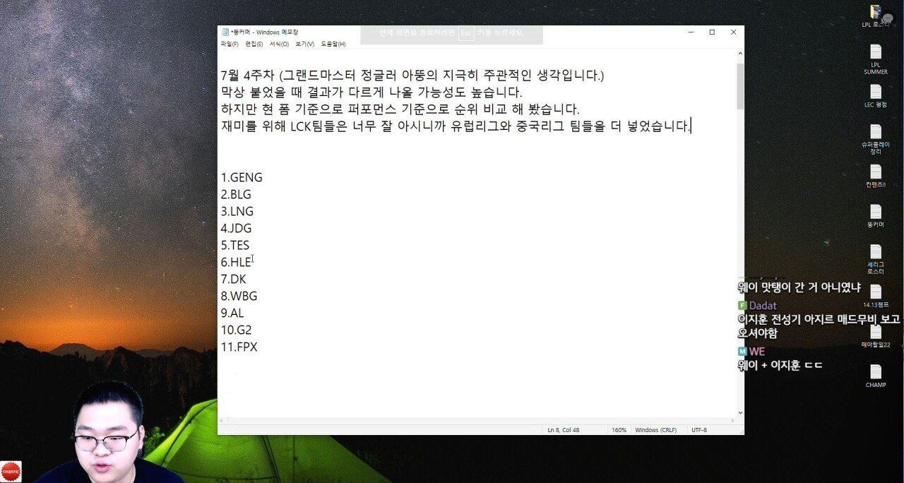 韩国主播LOL全球排名 11支队伍LPL占7个席位：LCK看起来比春季更弱