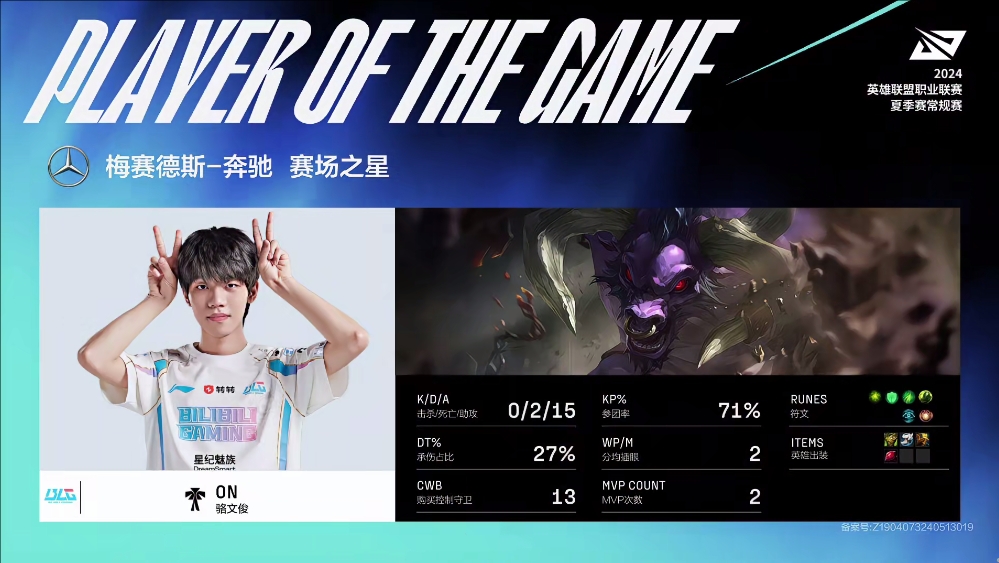 多次绕后开出好团！ON凭借第二局牛头亮眼表现拿下MVP
