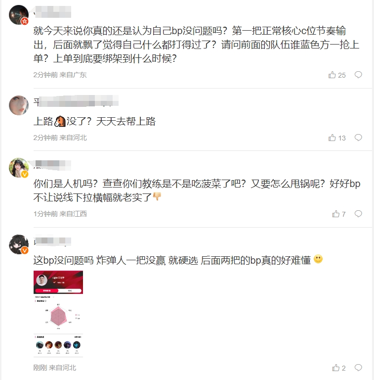 粉丝怒斥WBG落败：什么破bp？天天选个没赢过的炸弹人？