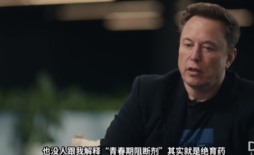 马斯克谈“变性”儿子：美国“觉醒精神病毒”害了他